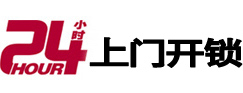 广安专业电话开锁服务